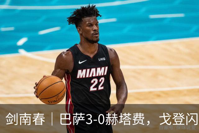 剑南春｜巴萨3-0赫塔费，戈登闪击，热苏斯、孔德破门